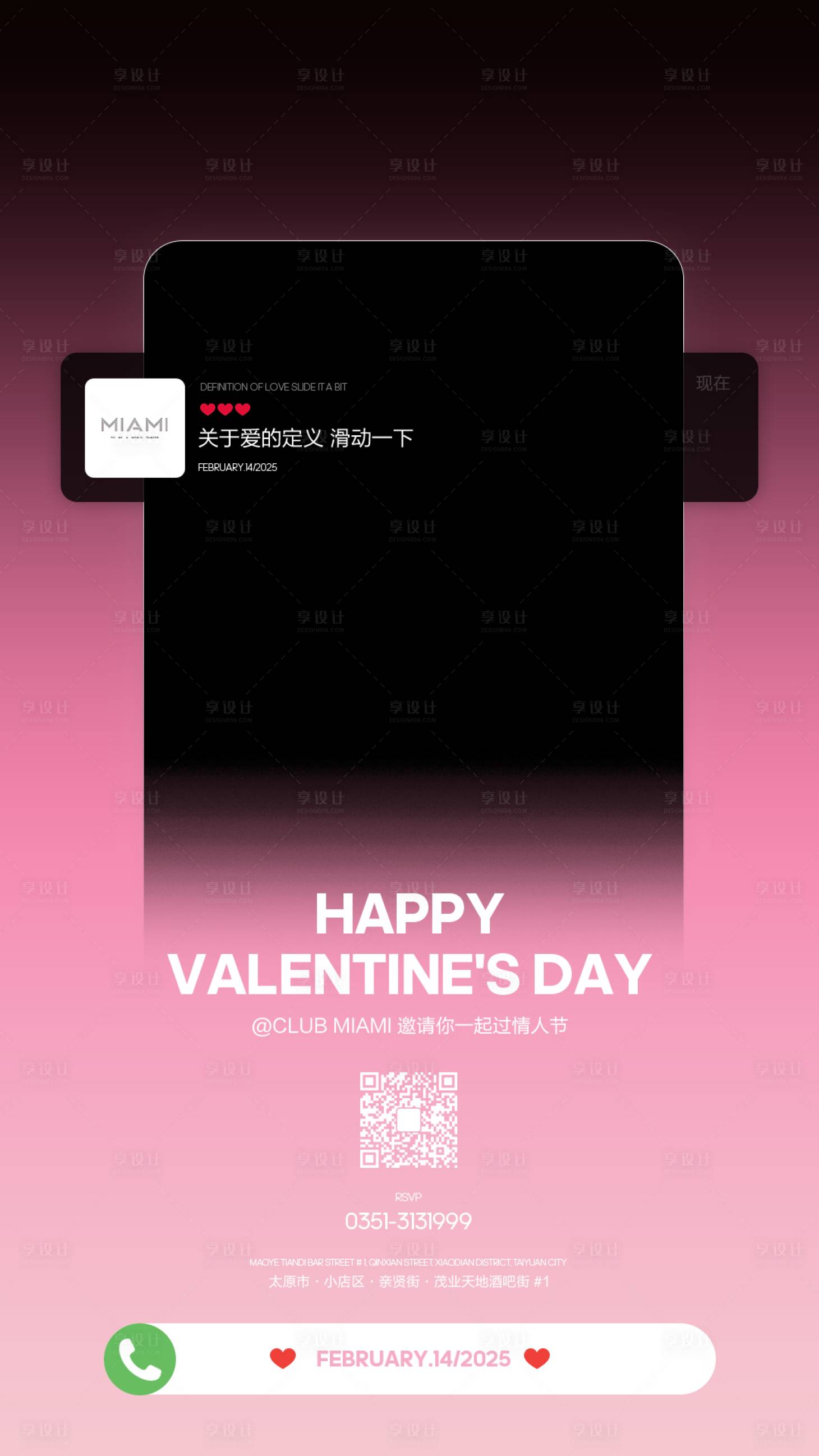 源文件下载【享设计】搜索编号：76190030814107608【酒吧520消息节日移动端海报】