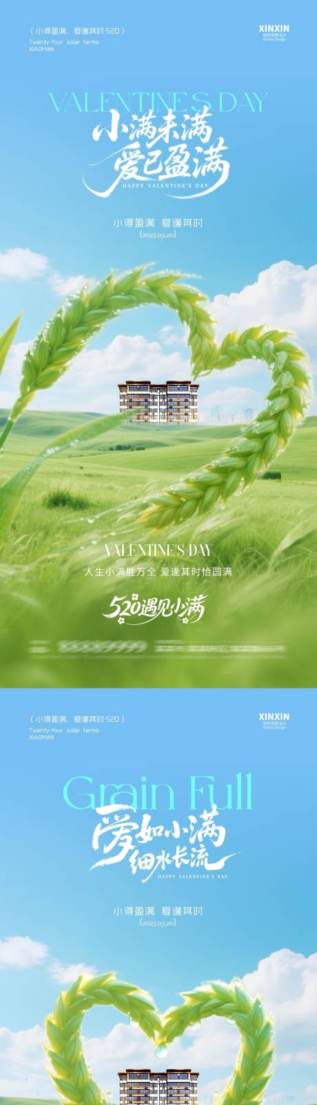 源文件下载【地产小满520爱心麦穗系列海报】编号：35990030606265699
