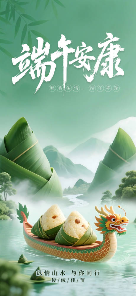 源文件下载【端午放假海报】编号：42790031069513012