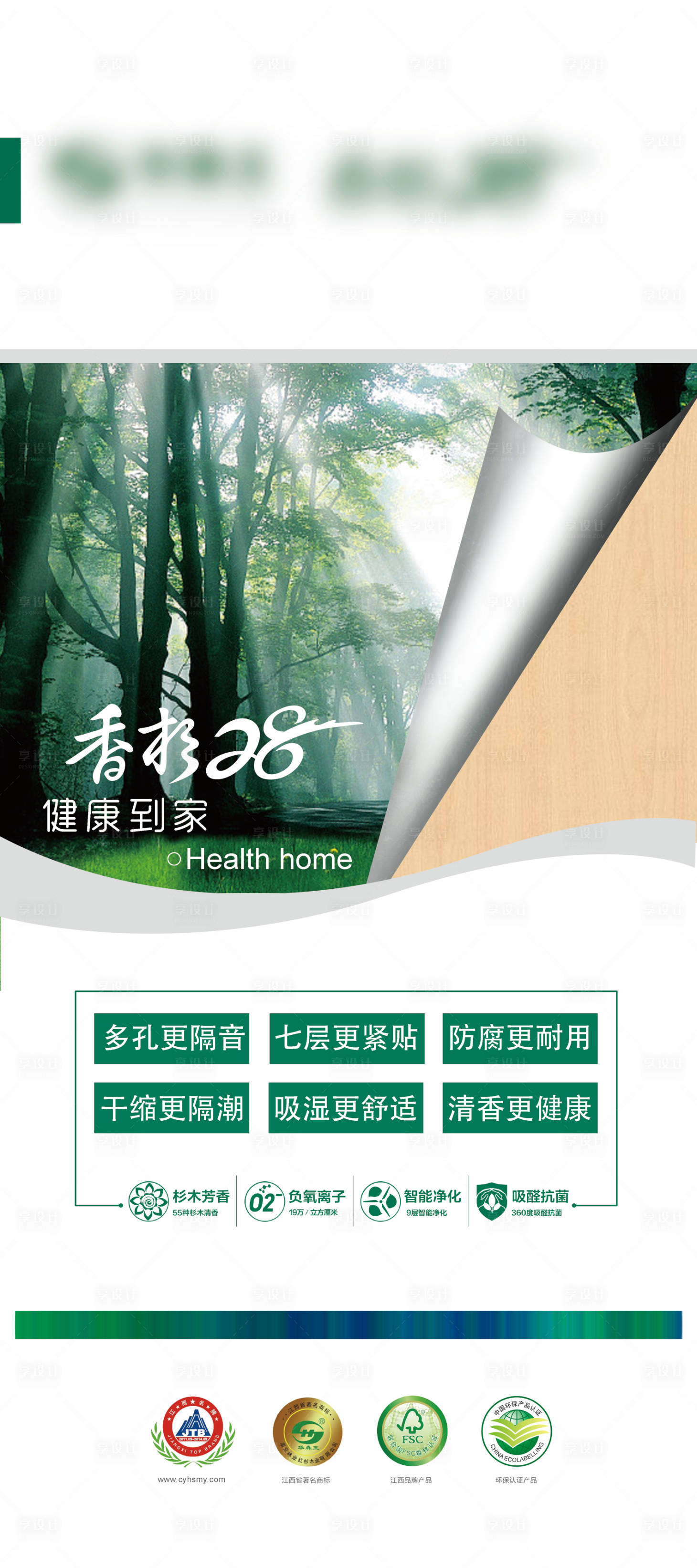 源文件下载【享设计】搜索编号：42740030600466060【木材展架易拉宝】