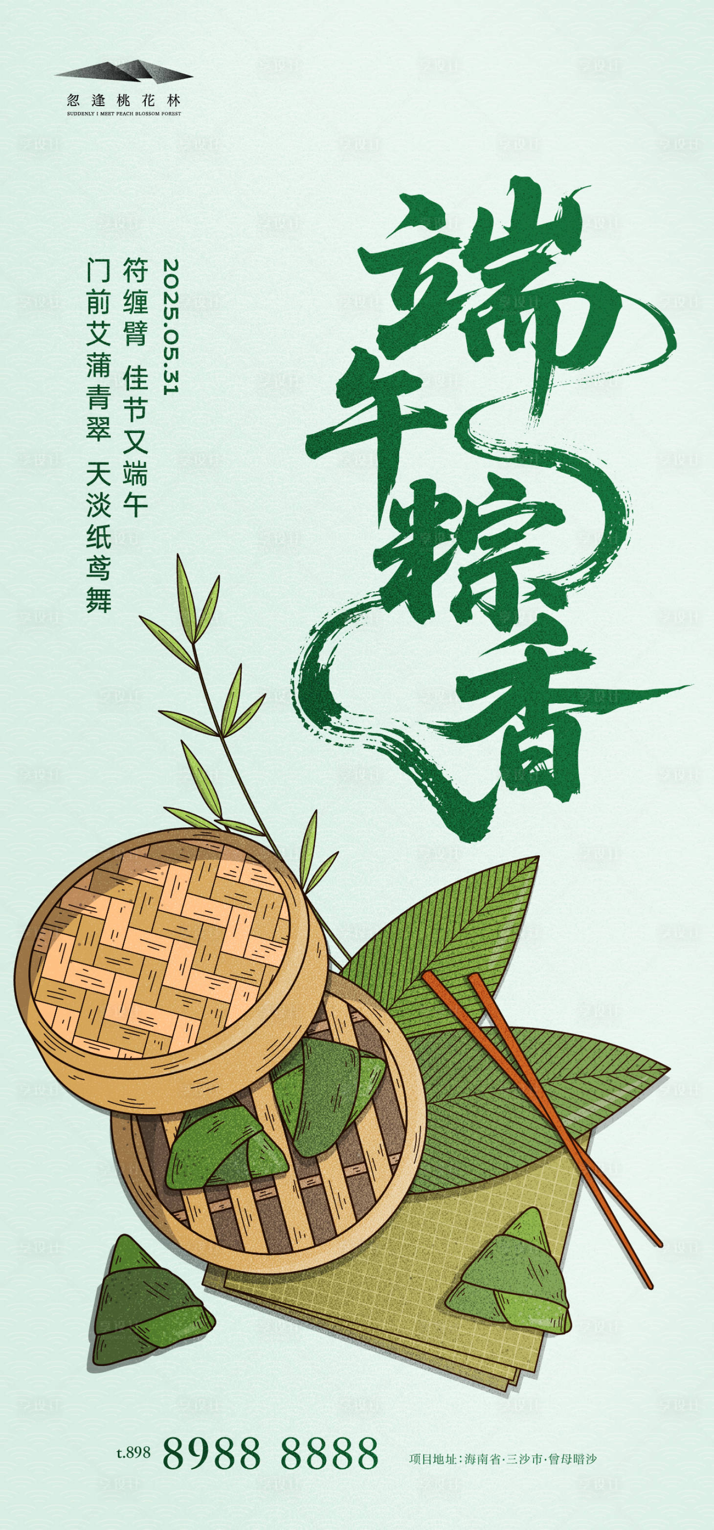 源文件下載【享設計】搜索編號：38400030771811826【端午節】