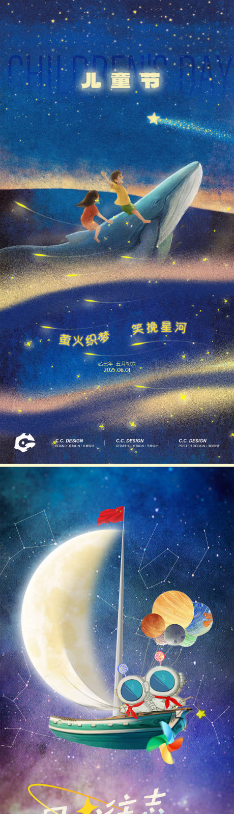 源文件下載【享設計】搜索編號：17680031042316175【六一兒童節海報】