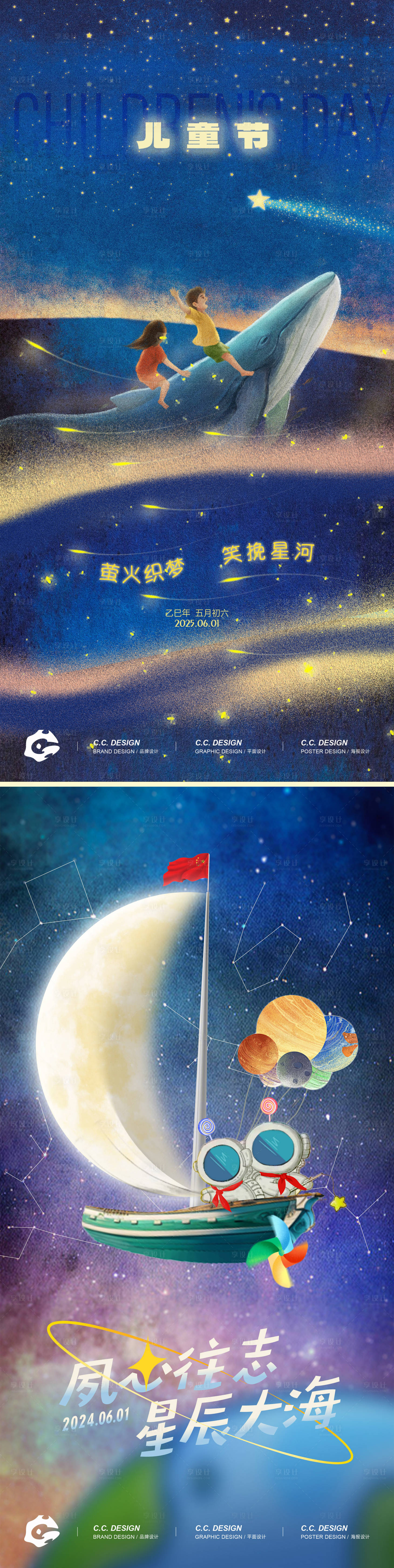 源文件下載【享設計】搜索編號：17680031042316175【六一兒童節海報】