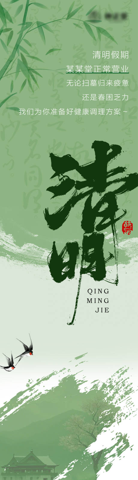 源文件下载【中医养生】编号：48170030694144949