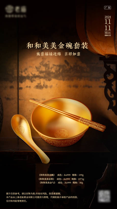 源文件下載【享設計】搜索編號：18370031035728363【中式古風典雅金碗套裝海報】