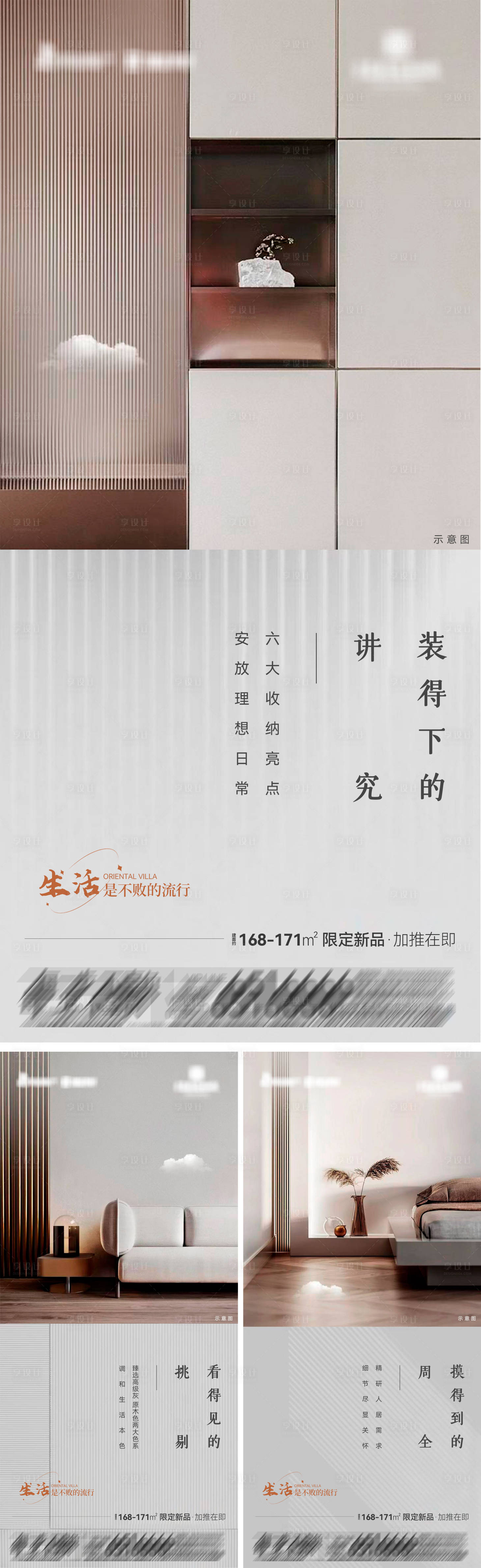 源文件下載【享設計】搜索編號：35280030745124131【地產限定新品加推在即海報】