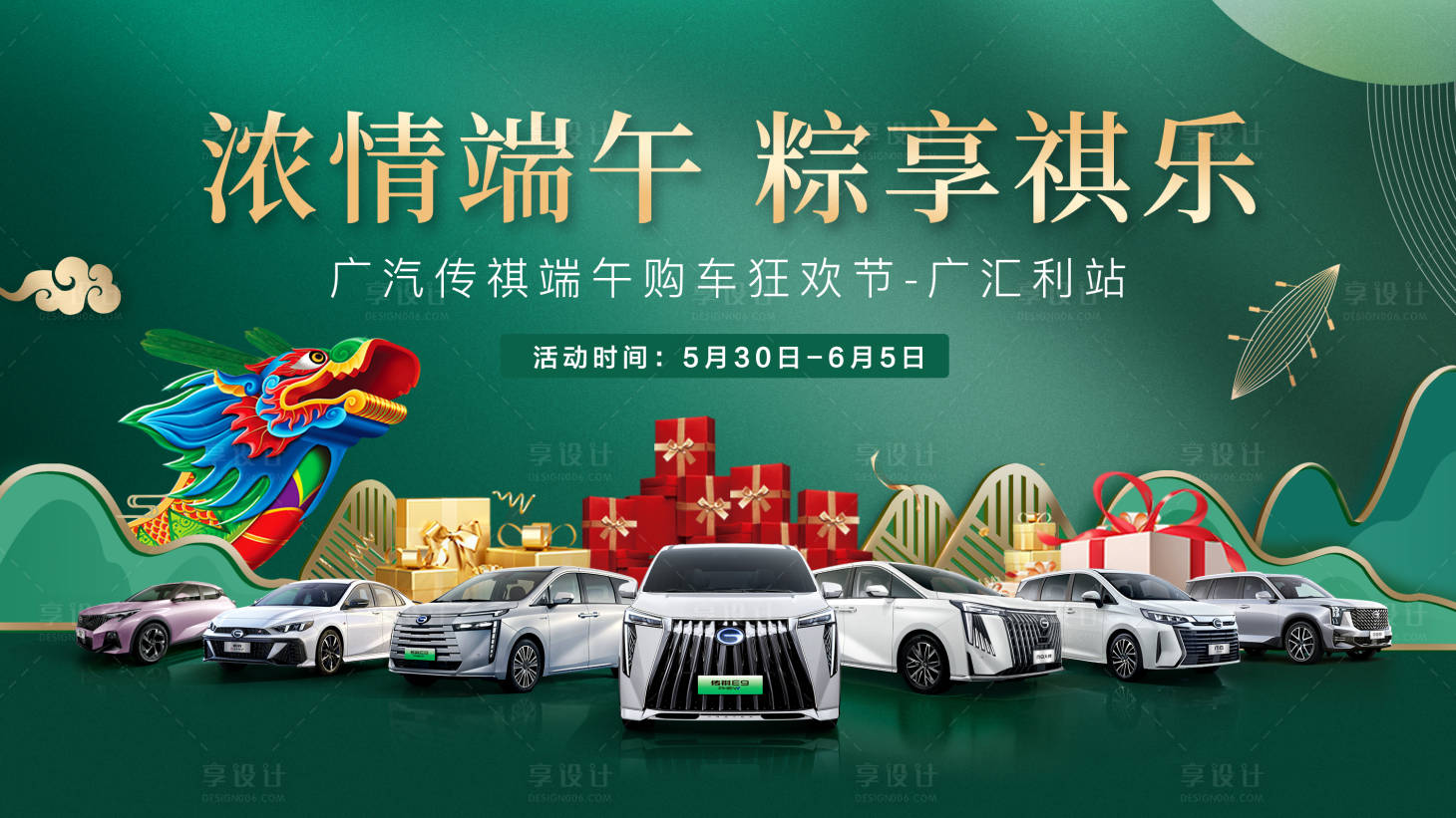 源文件下載【享設計】搜索編號：83450030922892521【汽車端午節活動主畫面】