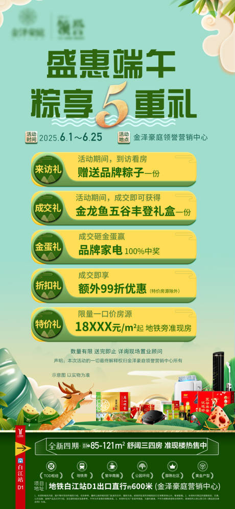 源文件下載【享設計】搜索編號：92470031047371373【端午五重禮活動海報】