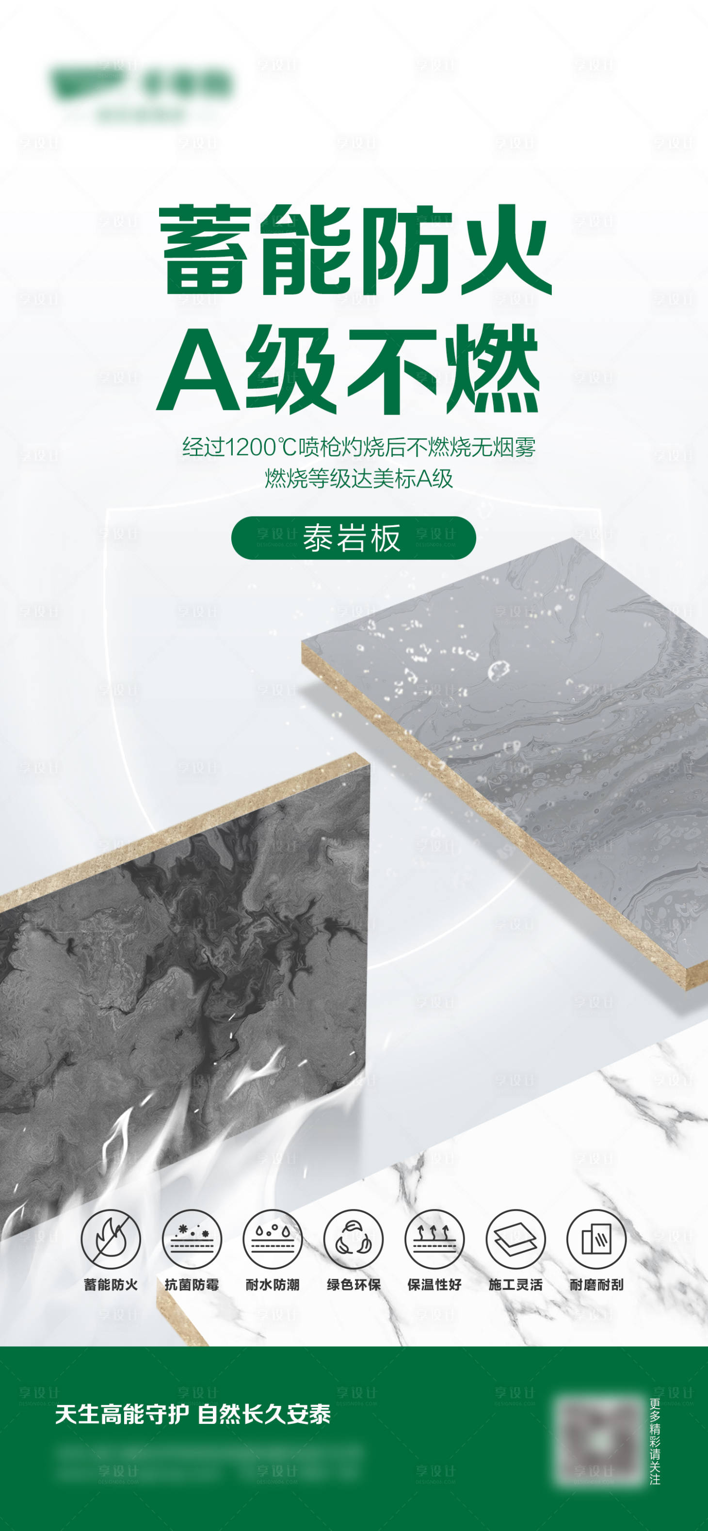 源文件下载【享设计】搜索编号：40070030742509564【绿色健康板材海报】