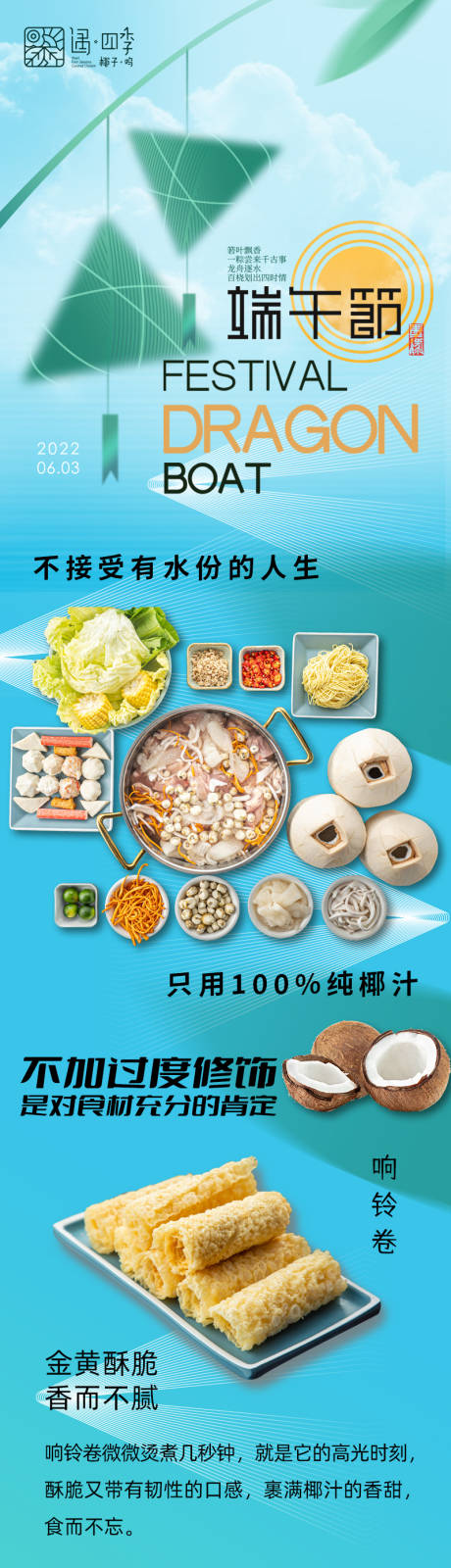 源文件下载【深绿遇四季端午品宣公众号】编号：54950030971324902