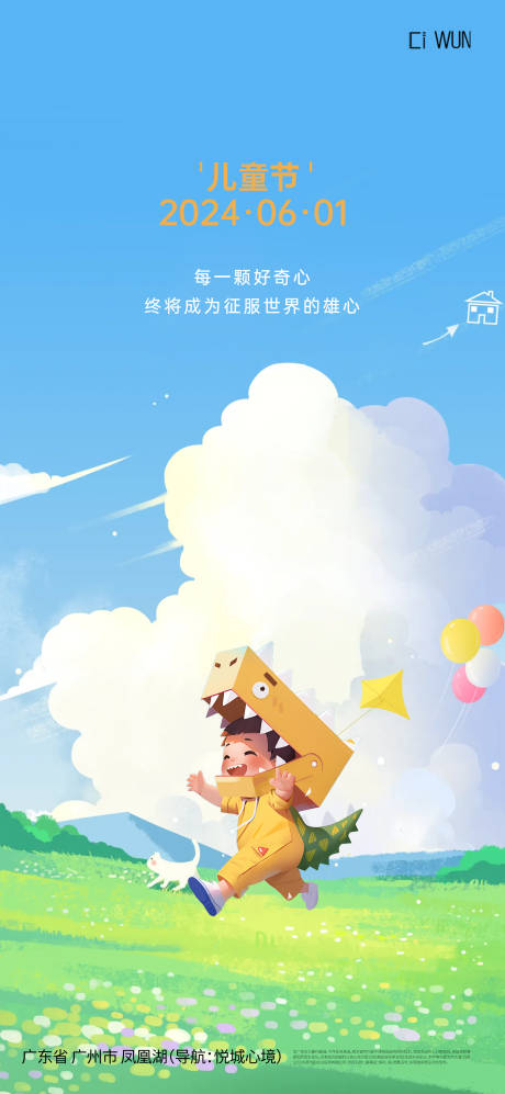 源文件下載【享設(shè)計】搜索編號：25860030974682164【兒童節(jié)】