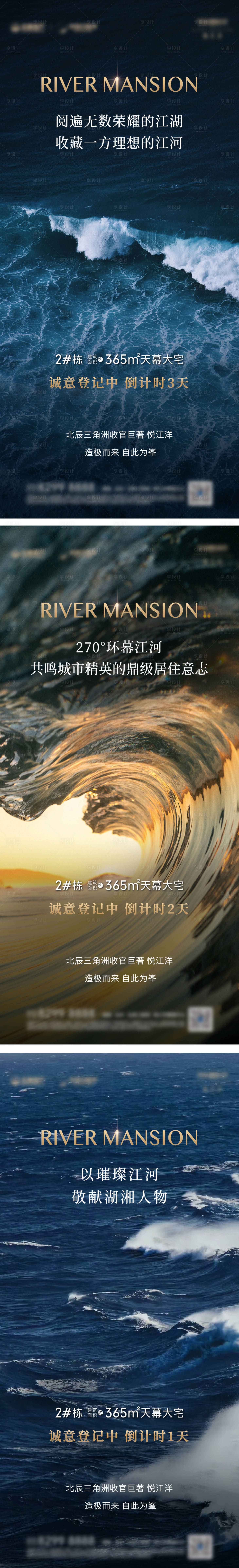 源文件下載【享設計】搜索編號：63280030940153472【江河認籌倒計時系列】