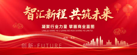 源文件下载【红色大气年会晚宴会议背景展板】编号：88680030705222892