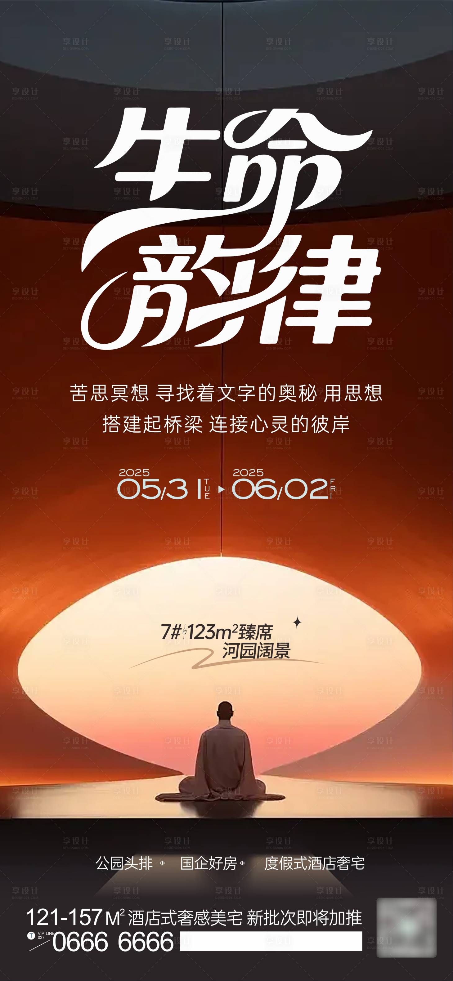 源文件下载【享设计】搜索编号：87920031090535799【瑜伽修身养性】