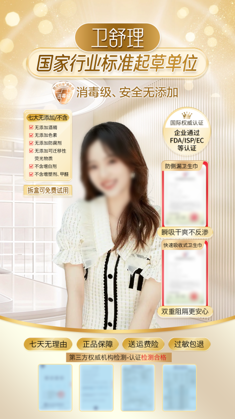 卫舒理卫生巾直播间贴片设计