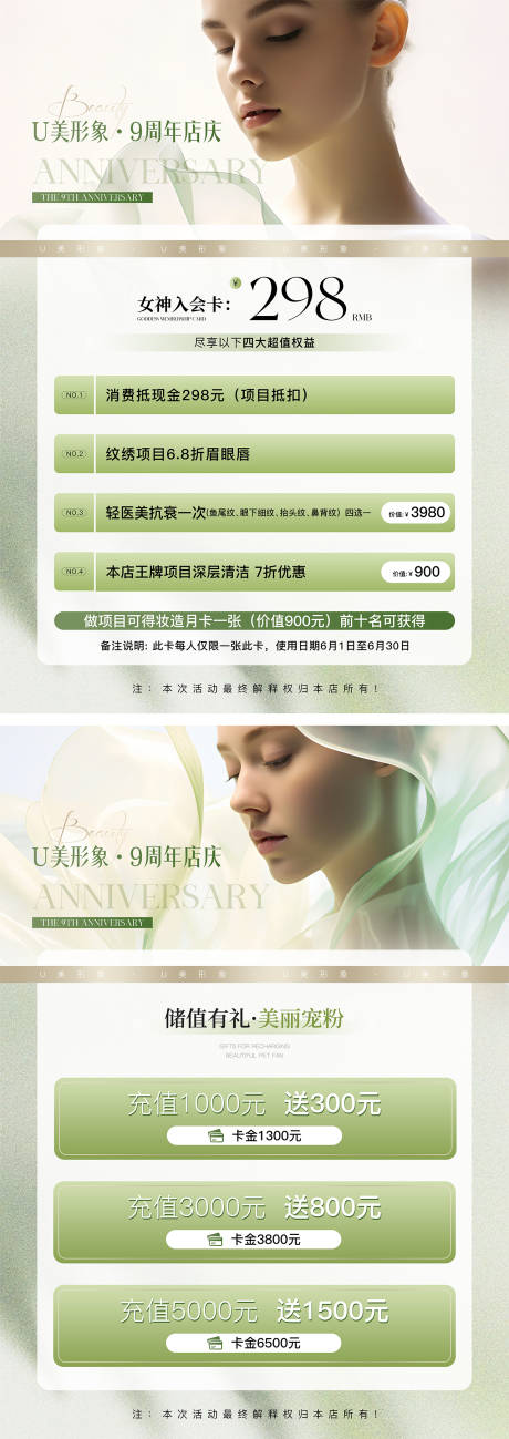 源文件下载【医美周年庆活动海报】编号：50850031011855055