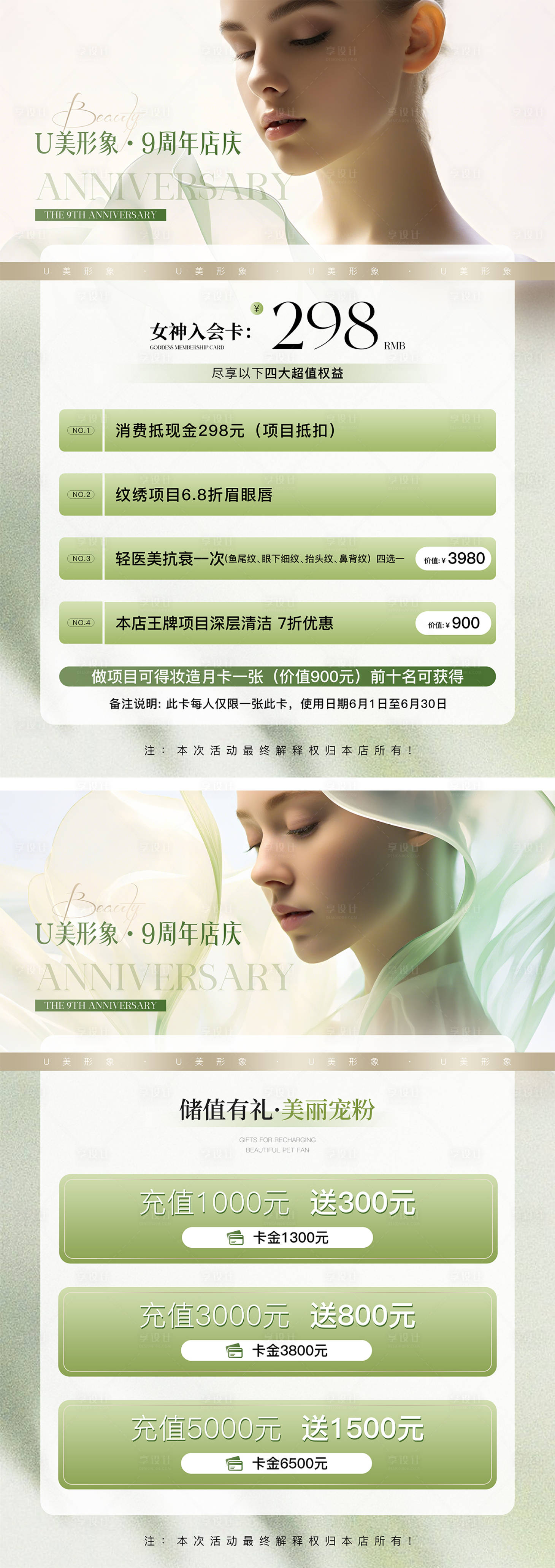 源文件下载【享设计】搜索编号：50850031011855055【医美周年庆活动海报】