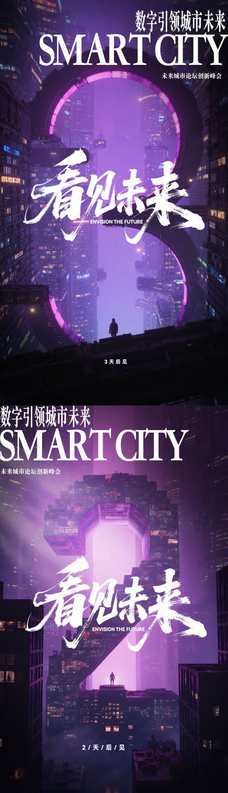 源文件下载【科幻城市倒计时海报】编号：30920030945298957