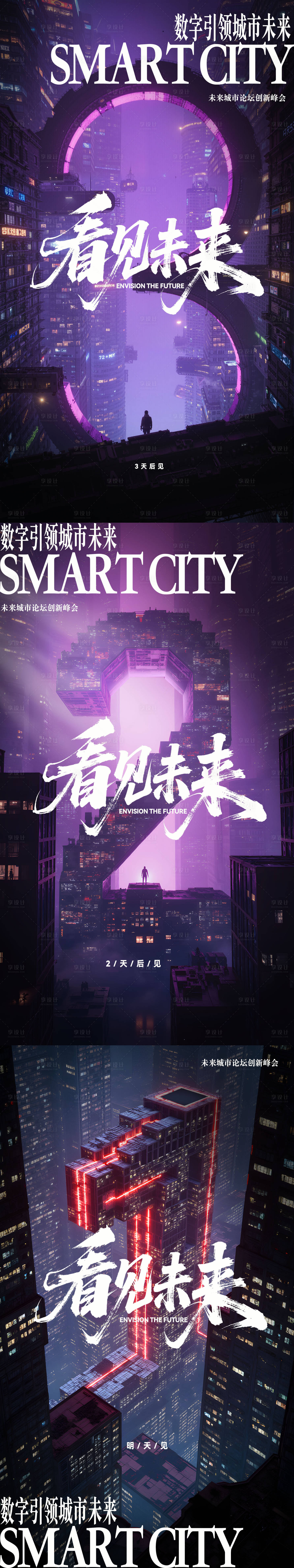 源文件下载【享设计】搜索编号：30920030945298957【科幻城市倒计时海报】