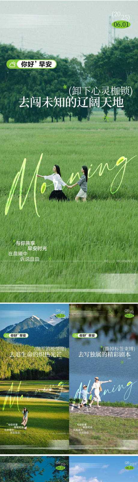 源文件下载【享设计】搜索编号：27570030616679067【地产早安励志海报】