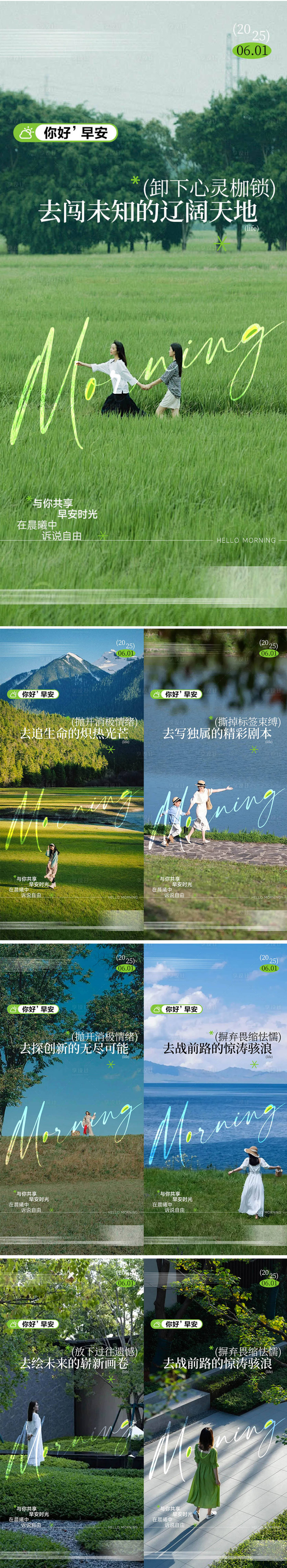 源文件下载【享设计】搜索编号：27570030616679067【地产早安励志海报】