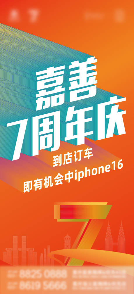 汽车周年庆大字报海报