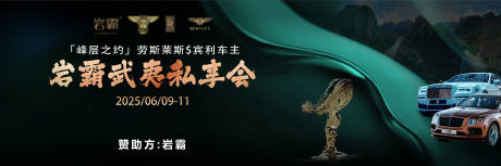 源文件下载【享设计】搜索编号：48010030734525549【劳斯莱斯宾利私享会】