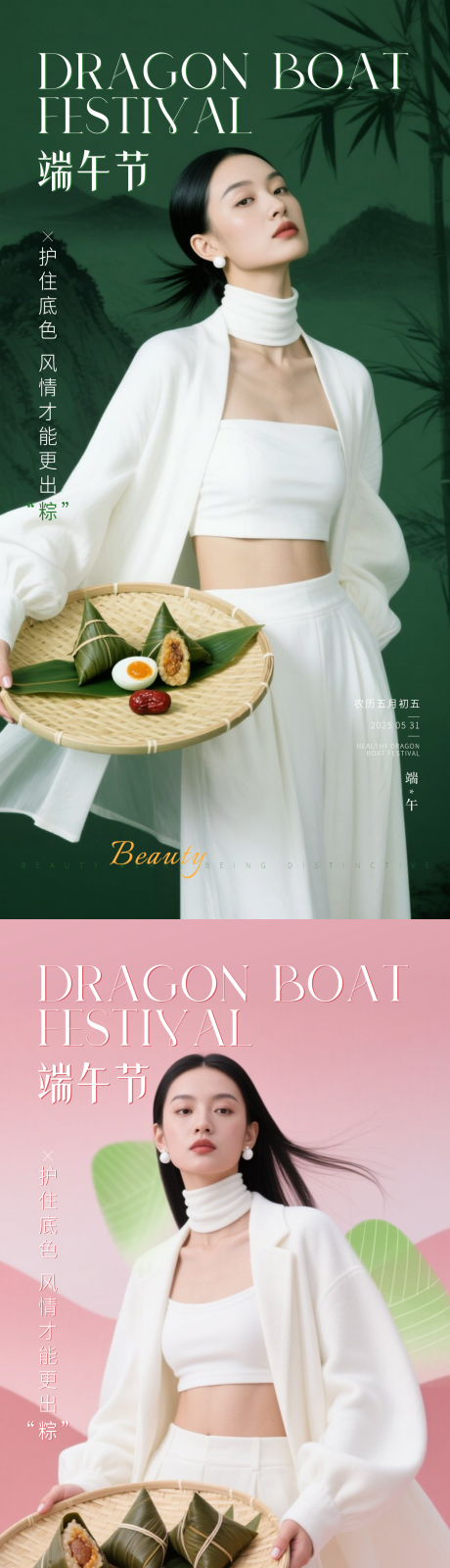 源文件下載【享設計】搜索編號：98390030957829502【醫美端午節海報】