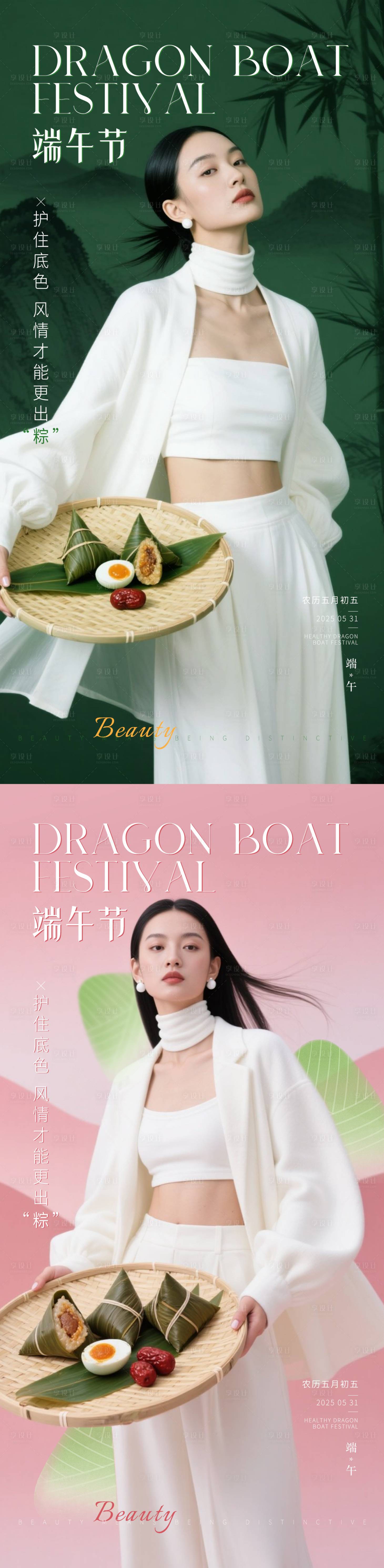 源文件下載【享設計】搜索編號：98390030957829502【醫美端午節海報】