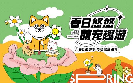 源文件下载【享设计】搜索编号：60740030664762667【萌宠主题活动背景板】