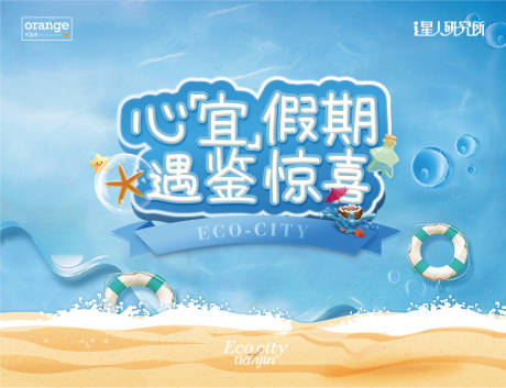 源文件下载【地产海洋主题活动背板】编号：62810030995273821