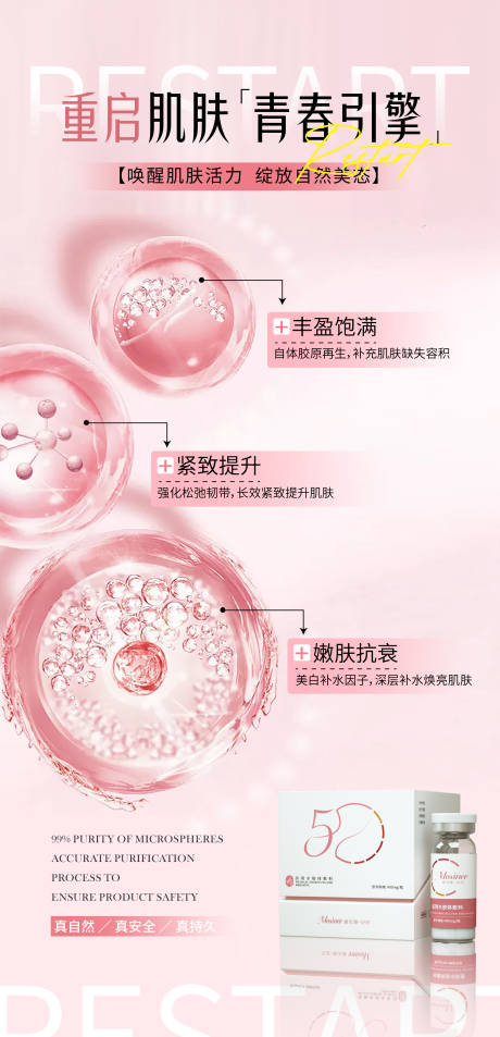 源文件下载【面部童颜水光】编号：59450030637482676