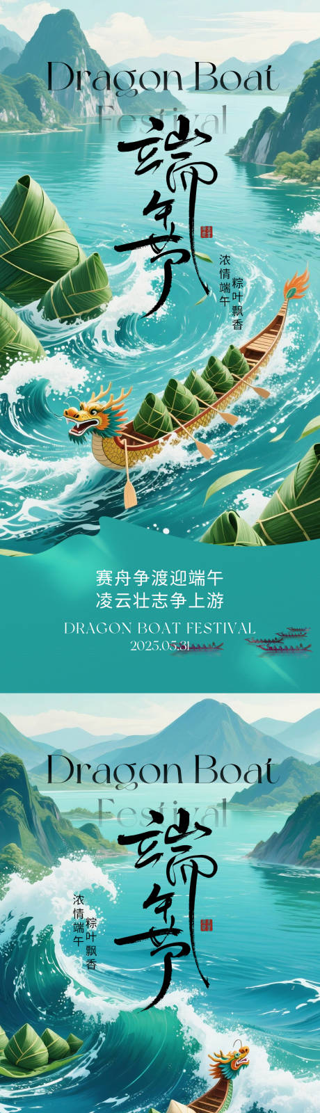 源文件下载【享设计】搜索编号：89890030793835251【端午节海报】