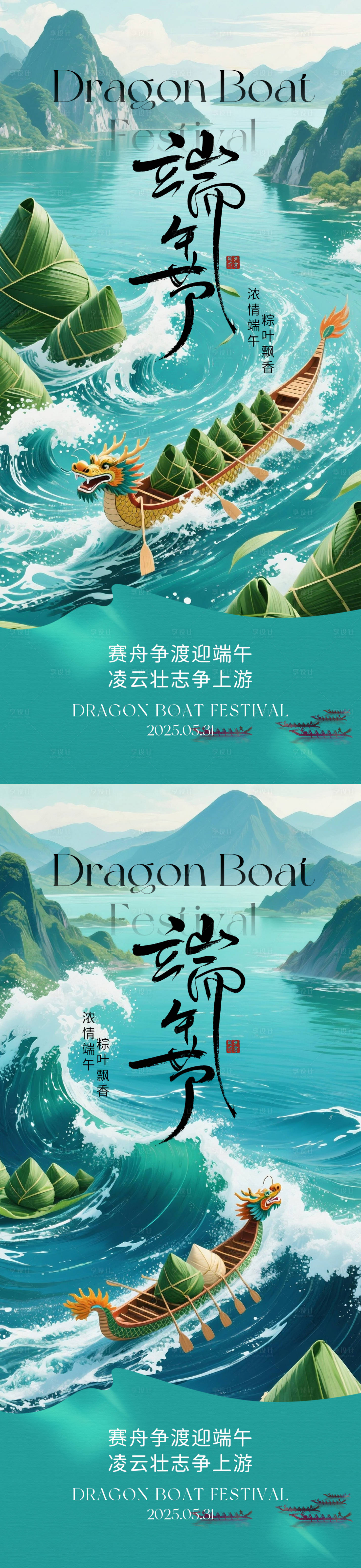 源文件下载【享设计】搜索编号：89890030793835251【端午节海报】