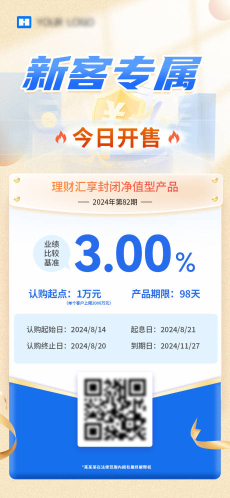 源文件下載【金融理財海報 】編號：69840030647386436