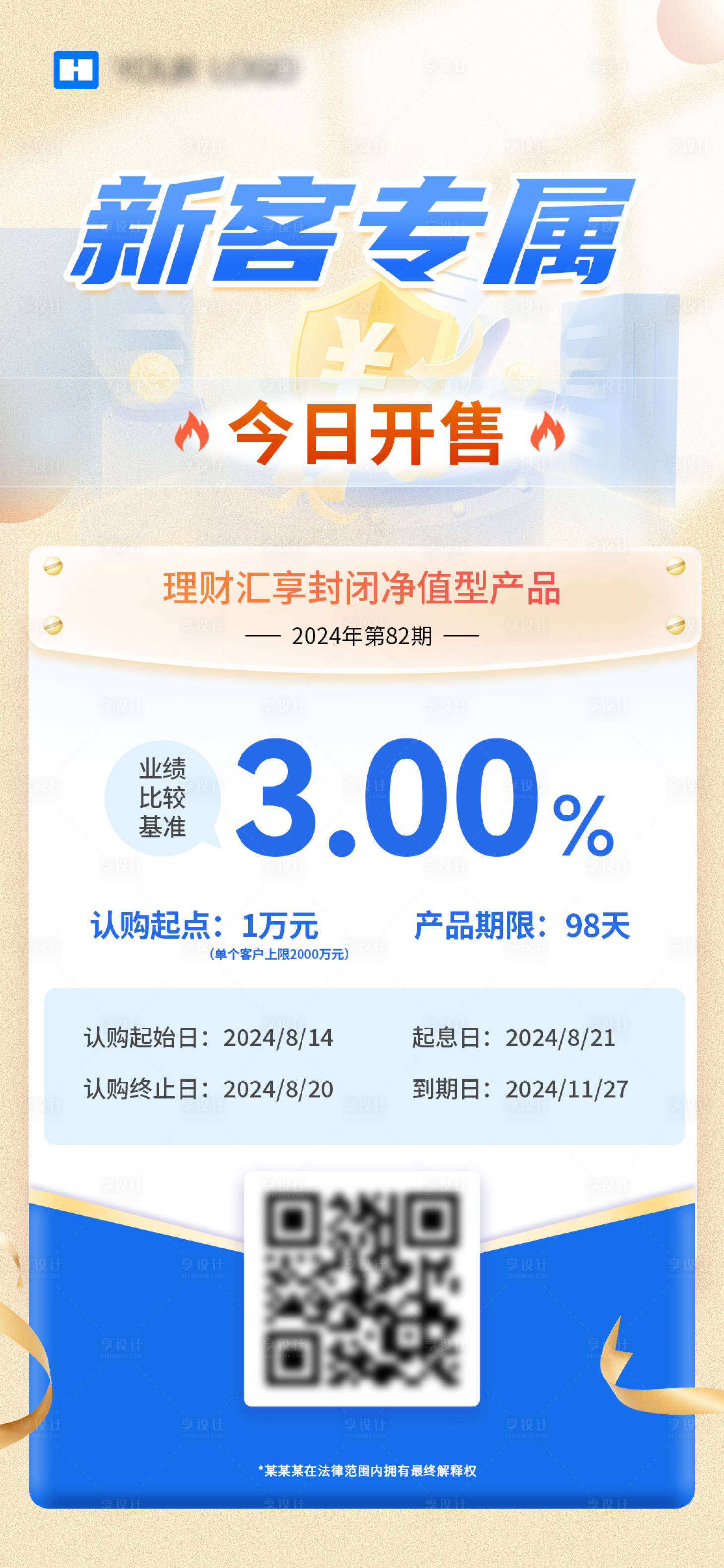 源文件下载【金融理财海报 】编号：69840030647386436