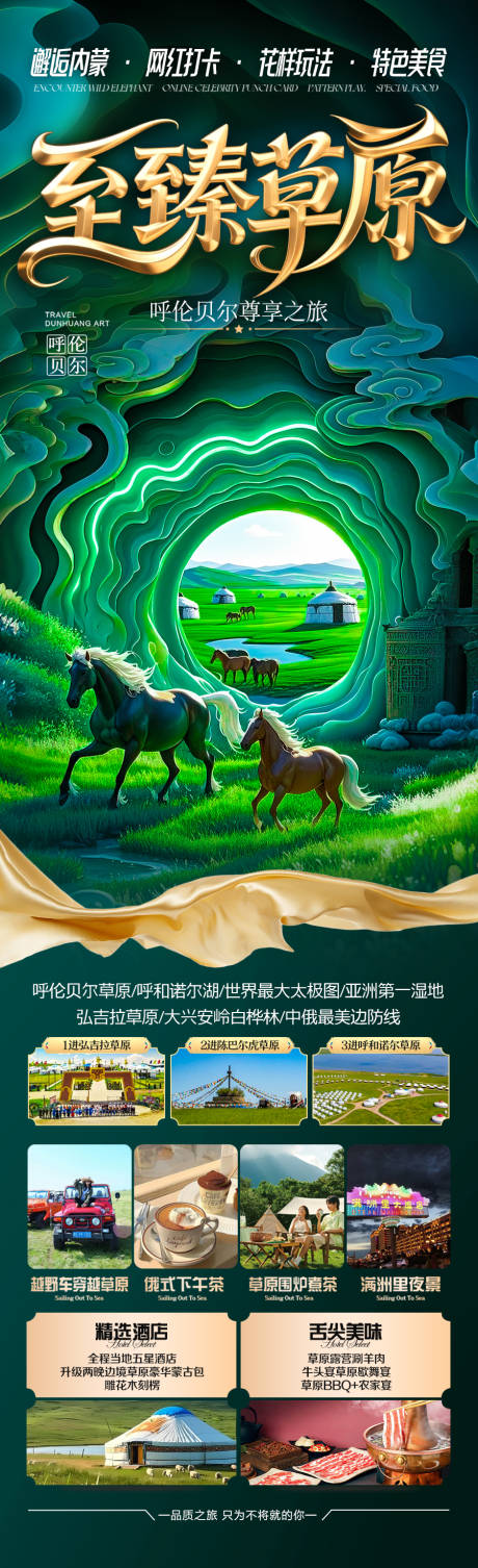 源文件下载【草原呼伦贝尔旅游海报新疆内蒙古东北】编号：21460031053896842