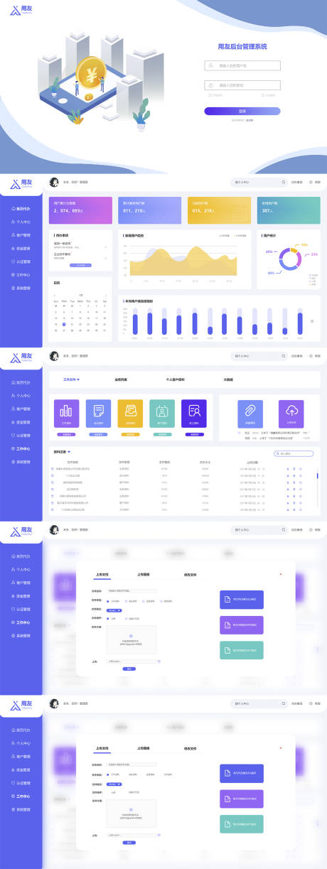 源文件下载【用友后台管理系统】编号：89310030736365475