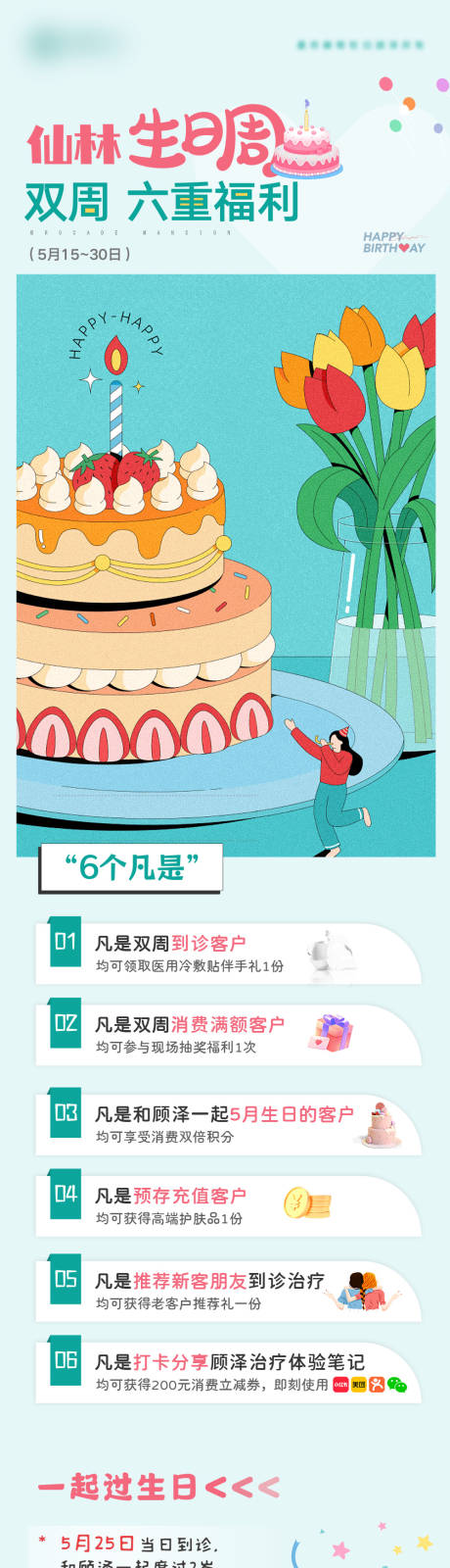 源文件下載【生日周年長圖】編號：58830030702021705