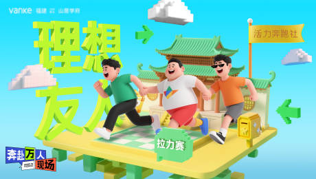 源文件下载【地产运动拉力赛活动主视觉】编号：79500030746111753