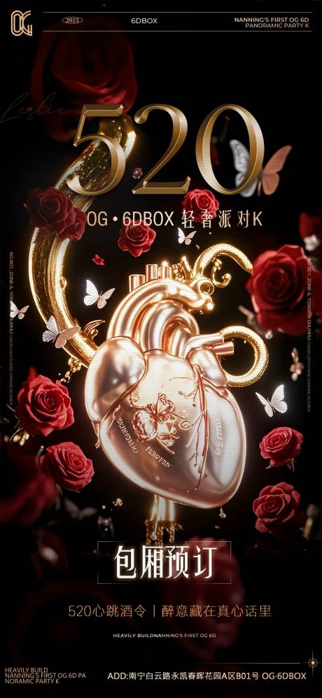 源文件下载【酒吧情人节520海报】编号：30350030894274065