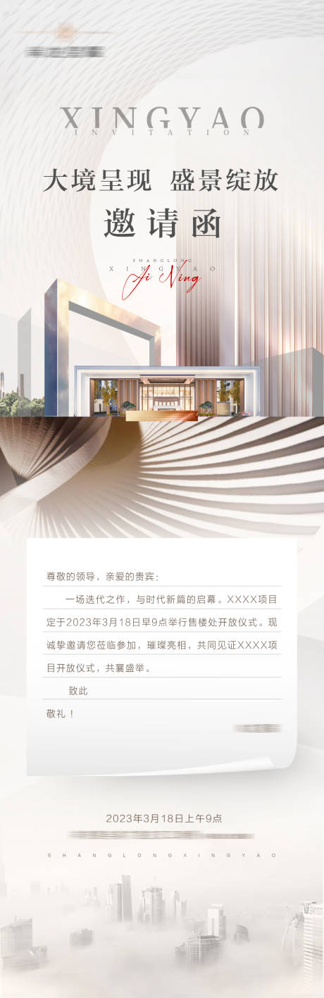 源文件下载【地产示范区开放邀请函】编号：81670030894236471