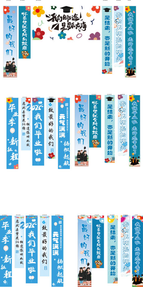 源文件下載【享設計】搜索編號：47280030669995580【畢業條幅】
