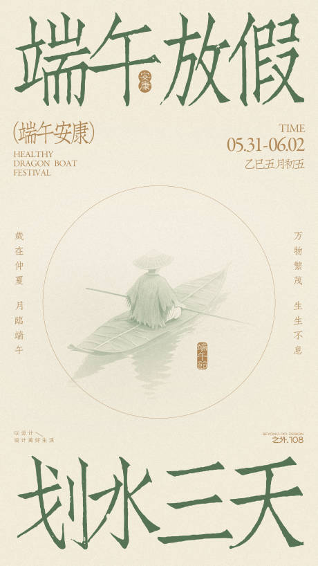 源文件下载【享设计】搜索编号：89160031076052607【端午节放假通知海报】