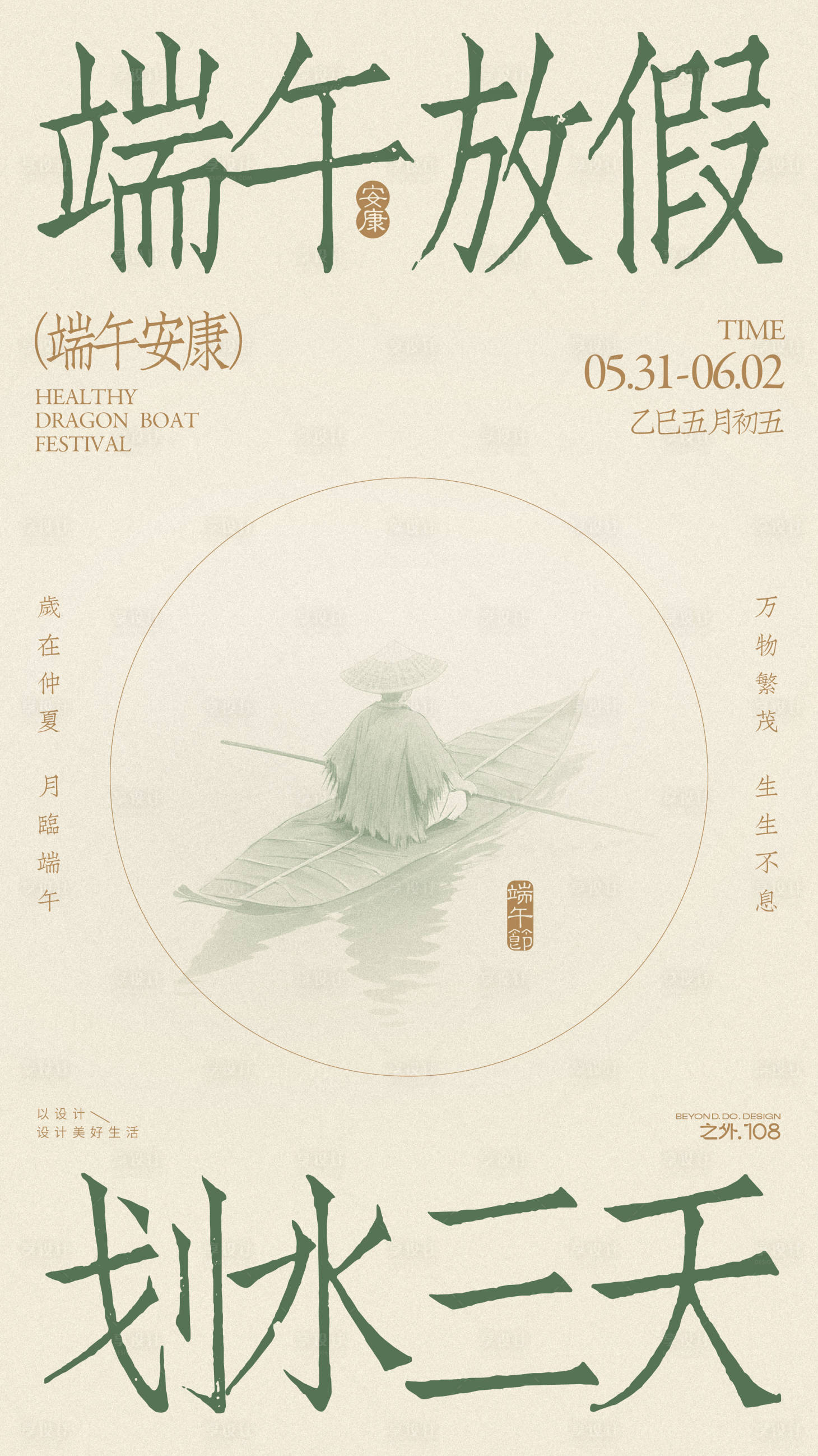 源文件下载【享设计】搜索编号：89160031076052607【端午节放假通知海报】