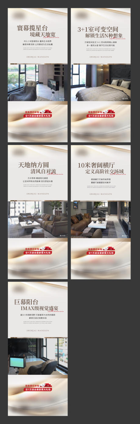 源文件下载【地产样板间价值点系列海报】编号：67300030554255151