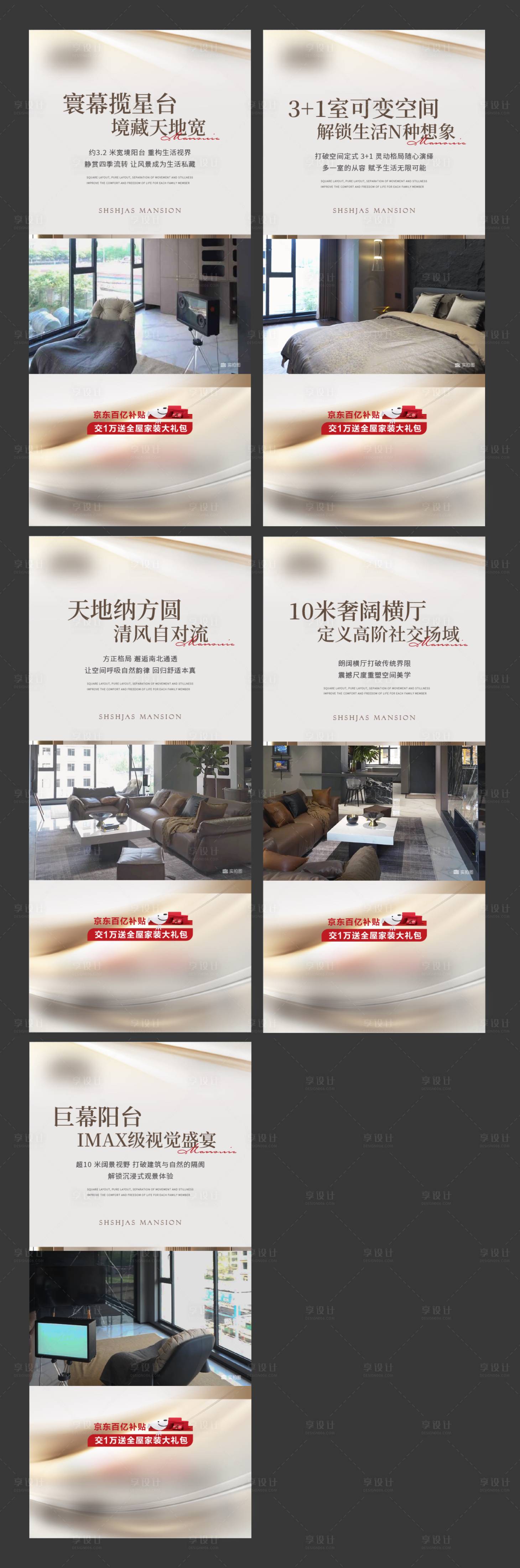 源文件下載【享設(shè)計】搜索編號：67300030554255151【地產(chǎn)樣板間價值點(diǎn)系列海報】