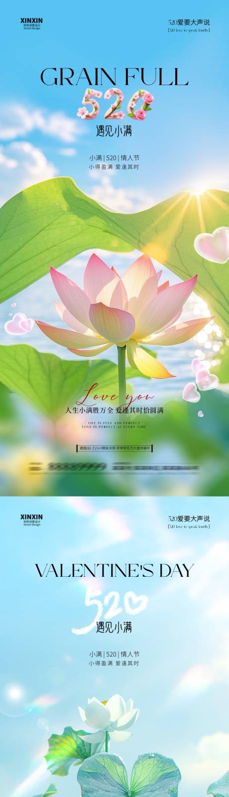 源文件下载【地产小满520情人节系列海报】编号：93590030658552943