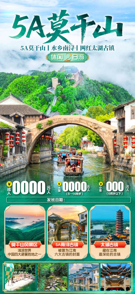 源文件下载【5A莫干山】编号：24950031036325146
