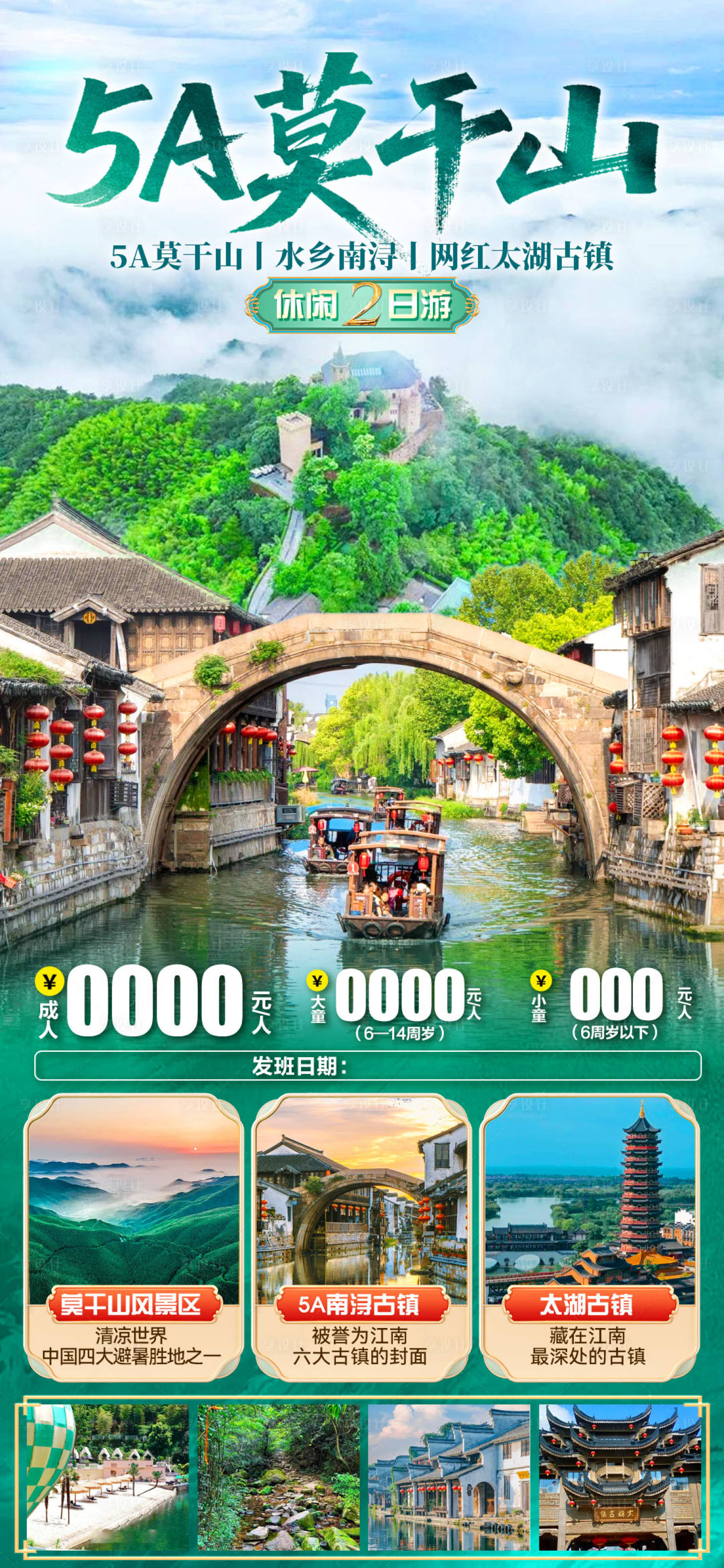 源文件下载【5A莫干山】编号：24950031036325146